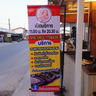 ข้าวต้มปลาตากะยาย
