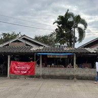 หน้าร้าน น้ำย้อยเมืองแป้ กาดน้ำทอง