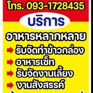 ข้าวต้มปลาตากะยาย