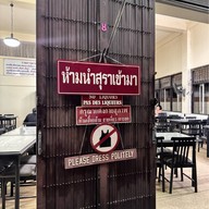 ถนอมโภชนา