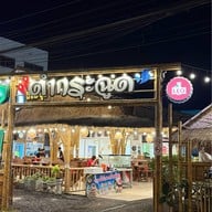 ตำกระฉูดสาขาอ่างทอง อ่างทอง