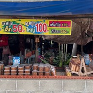 หน้าร้าน น้ำย้อยเมืองแป้ กาดน้ำทอง