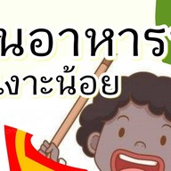 หมูกรอบแซ่บ ครูซ่าส์ บิ๊กซี