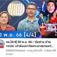 กุ้ยช่ายบ้านวรรณ