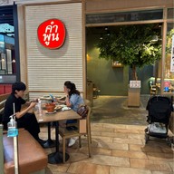 คำพูน Central Rama9