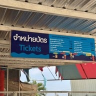 สวนน้ำโคราชทะเลอีสาน