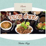 จ่าบาสตำแซ่บ