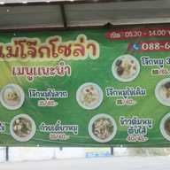 แม่โจ๊กโซล่า