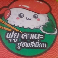 ฟู่หม่าล่า บ้านอำเภอ