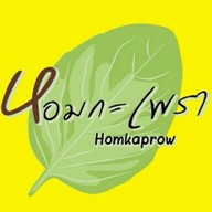 ร้านหอมกะเพรา&กะเพรา