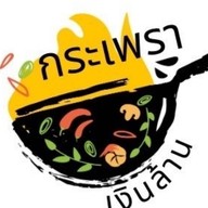 กะเพราเงินล้าน ฟรีน้ำซุปทุกเมนู (เจ้าเก่า จากสำโรง) สาขาบางนา กะเพราเงินล้าน ฟรีน้ำซุปทุกเมนู (เจ้าเก่า จากสำโรง) สาขาบางนา