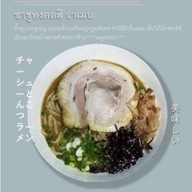 TepPuDo Ramen TepPuDo Ramen สะพานพระราม 5