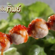 ลูกชิ้นทิพย์ - ปั๊ม ปตท.เพชรเกษม 130