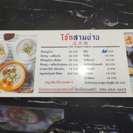 เมนู โจ๊กสามย่าน ลำลูกกา คลองสอง