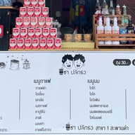 ชาปลักธง  สาขาสะพานดำ 2