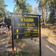 บรรยากาศ ซำแฮก