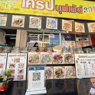เครปบุฟเฟ่ต์ราม2 นิยมเครป&หม่าล่าร้านโปรด