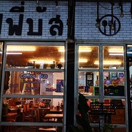 คอฟฟี่บัส