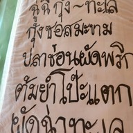 ริมคลองน้ำอ้อม