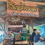 บรรยากาศ ซำแฮก