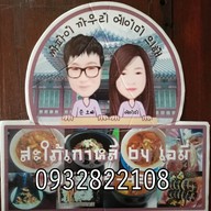 สะใภ้เกาหลี เอมี่ by Bird coffee ดอนแก้ว