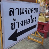 บรรยากาศ วัดแพรกษา