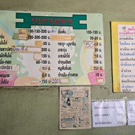 เมนู โชคดี