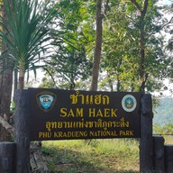 บรรยากาศ ซำแฮก