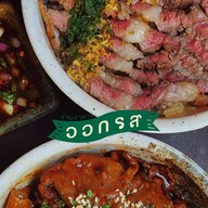 เสือสกล (ออกรส) สกลนคร