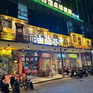 หน้าร้าน Xinhe Youfen