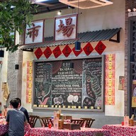 บรรยากาศ Xinhe Youfen