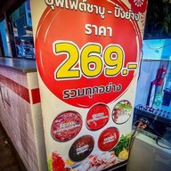 Shalao ชาเลา สะพานควาย