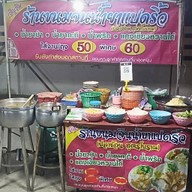 ร้านขนมจีนน้ำยาแปดริ้ว ดอนหัวฬ่อ