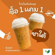 เดอร์จอร์จ ชาใต้ ชาเย็น ปังปิ้ง – รังสิต
