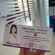 เมนู MD Clinic เอ็มดีคลินิก อุบลราชธานี อุบลราชธานี