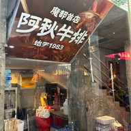 Ah Qui Nui Pai Nan Jing Xi Lu