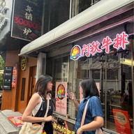 Ah Qui Nui Pai Nan Jing Xi Lu