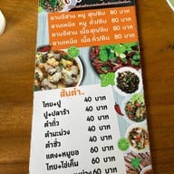 ลาบป้านอม