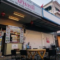 โซลเวียต x บั๋นหมี่ (เดริเวอรี่ รับที่ร้าน บั๋นหมี่ บขส ) By.มิ้น