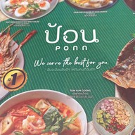 ป้อน เมกาบางนา