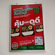 เมนู Moomgapao ปตท.บรมราชชนนี