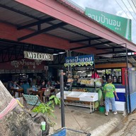 ลาบป้านอม