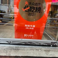 Ah Qui Nui Pai Nan Jing Xi Lu