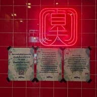 บรรยากาศ Sadao Ramen เมืองทองธานี