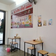 บรรยากาศ ก๋วยเตี๋ยวเรือ ป.ประทีป (นาย. ก กะ นาง. ม) ปตท. บรมราชชนนี 97 (ขาออก)