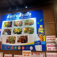 ส้มตำเจ๊แต๋น เจ๊แต๋น