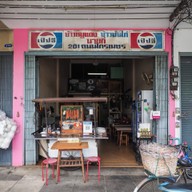 ข้าวหมูแดง 100 ปี นายกี่