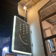 หน้าร้าน Workboxes cafe' -