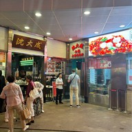 沈大成 Nanjing Dong Road