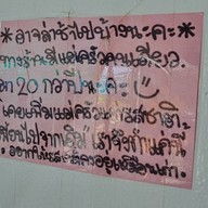 ครัวไข่มุก สะพานปลา ชะอำ